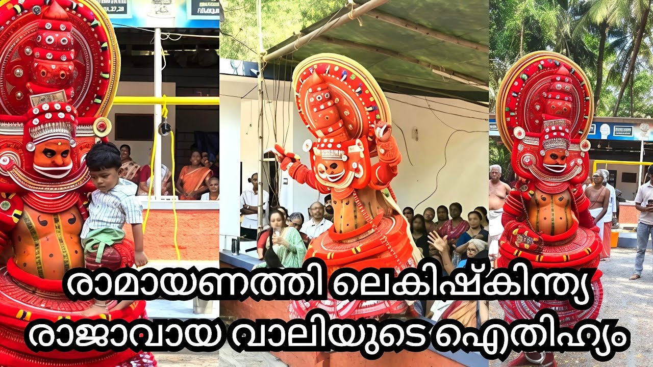 രാമായണത്തി ലെകിഷ്കിന്ത്യ രാജാവായ വാലിയുടെ ഐതിഹ്യം