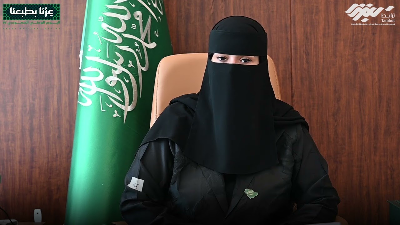 برومو منسوبي ترابط الشرقية يهنئون باليوم الوطني
