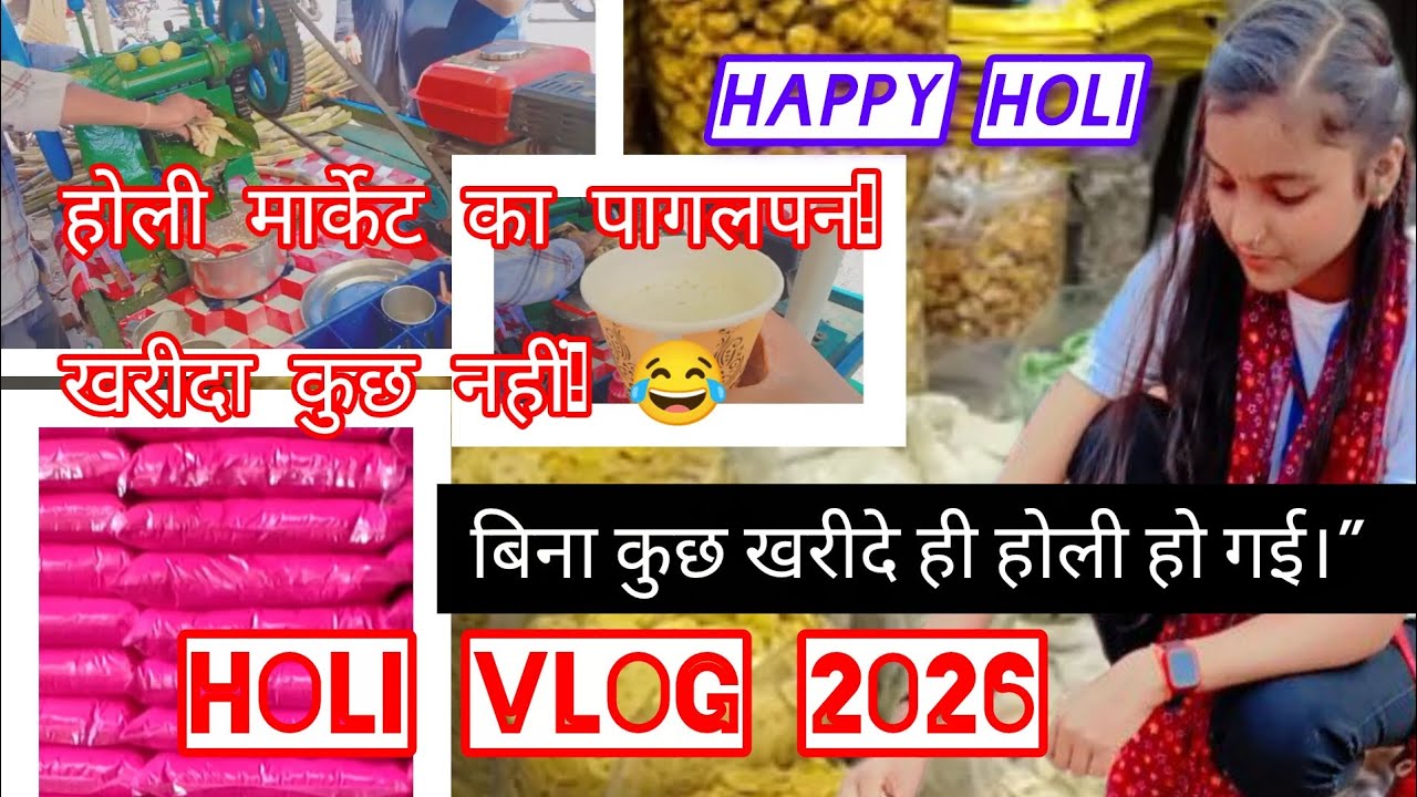 होली मार्केट का पागलपन! 🌈 सामान सब पसंद आया, पर खरीदा कुछ नहीं! 😂 