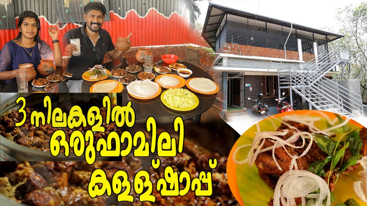 ഷാപ്പിലെ രുചികൾ |POOVATHUMKUNN|#kannur #shappilecurry #shappilekariyumnavileruchiyum #vineethimage