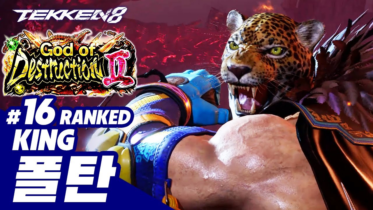 TEKKEN 8 ⚡ KING : 폴탄(POLTAN)