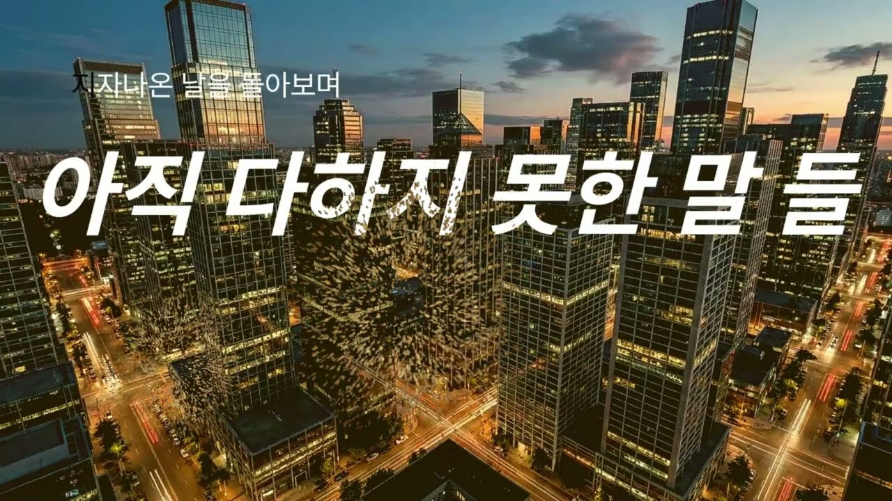 [LEOnote. vol 12] 🎵   Title: 남아 있는 것은 추억 뿐이야! Upbeat & Feel-Good.