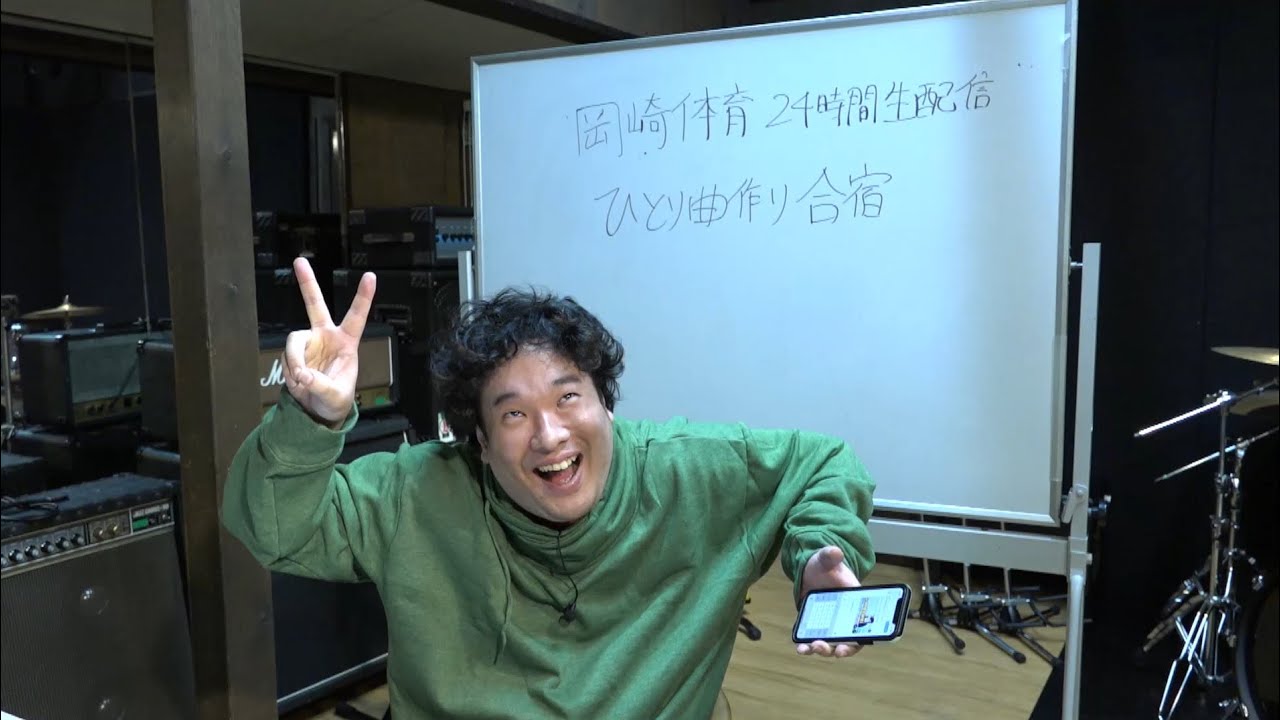 岡崎体育 「24時間生配信ひとり曲作り合宿」ダイジェスト映像