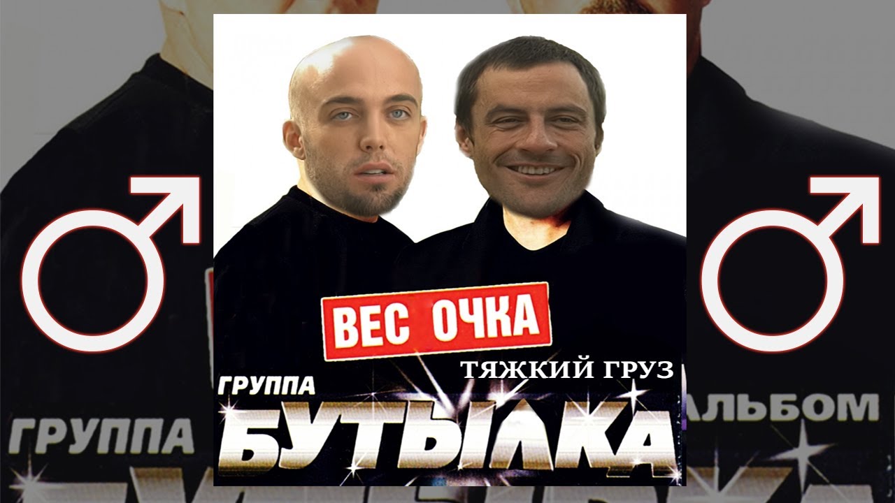 Бутырка - Шарик【RIGHT VERSION】♂ Gachi Remix