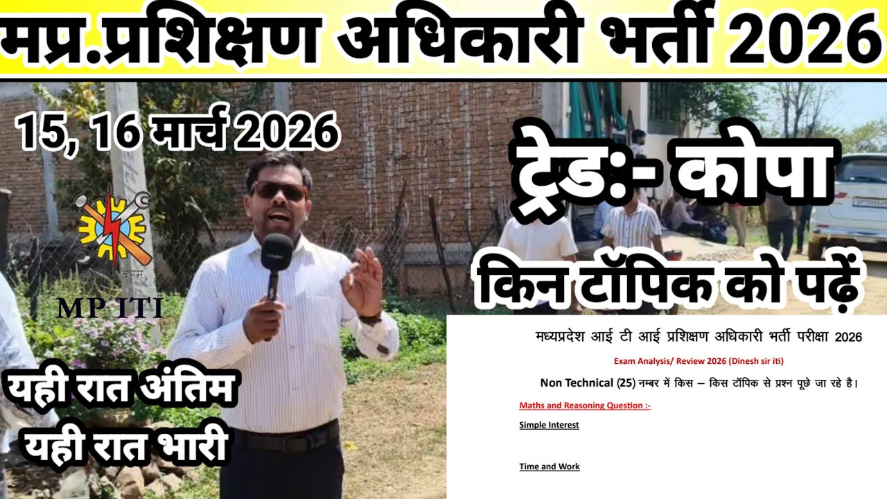 MP ITI प्रशिक्षण अधिकारी ट्रेड- कोपा Exam Analysis 15/03/ 2026  Exam Analysis Dinesh sir iti