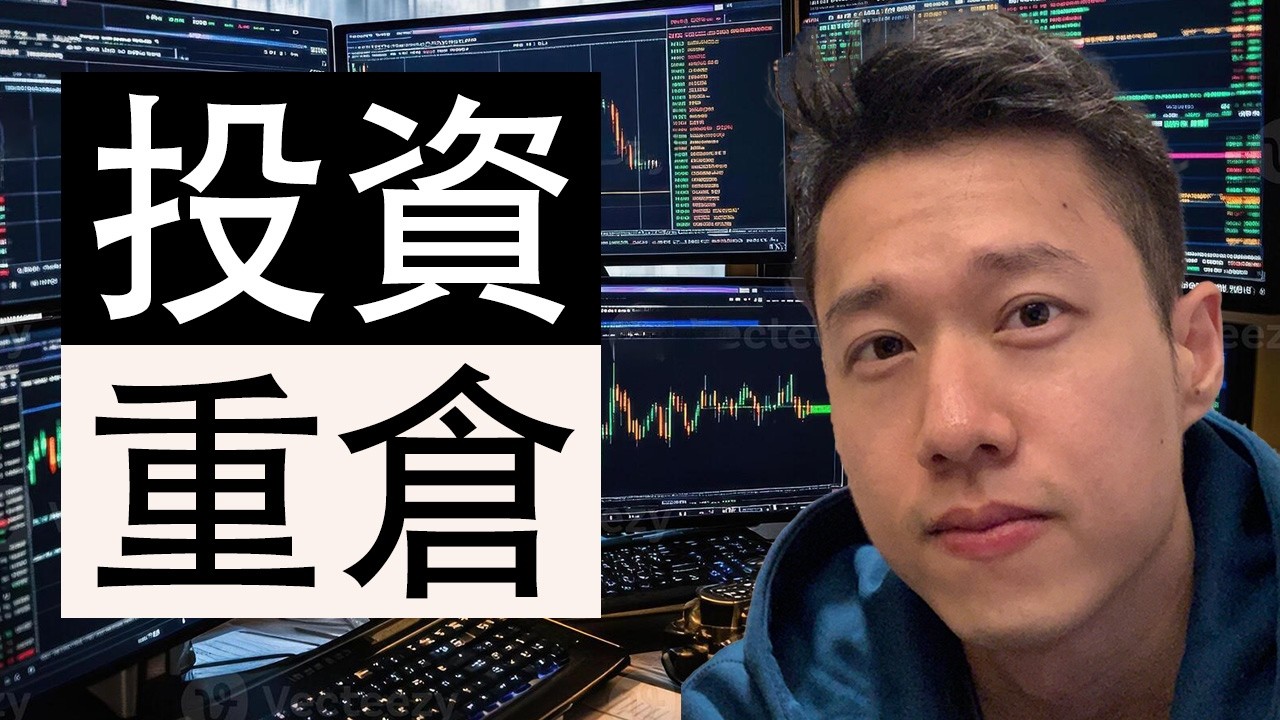 為什麼你投資賺不到錢？該選股還是投大盤？