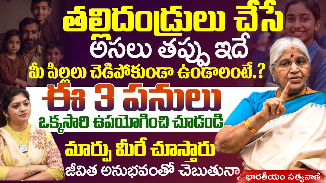 Bharatheeyam Satyavani About Parenting Secret Tips | Parenting Secrets Every Parent Must Know