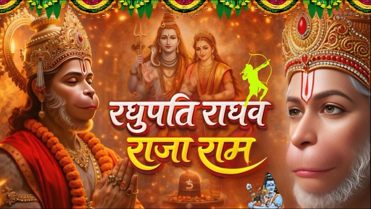 Raghupati Raghav Raja Ram | रघुपति राघव राजा राम | Shree Ram Bhajan | Ram Bhakti Songs 2026 #ram