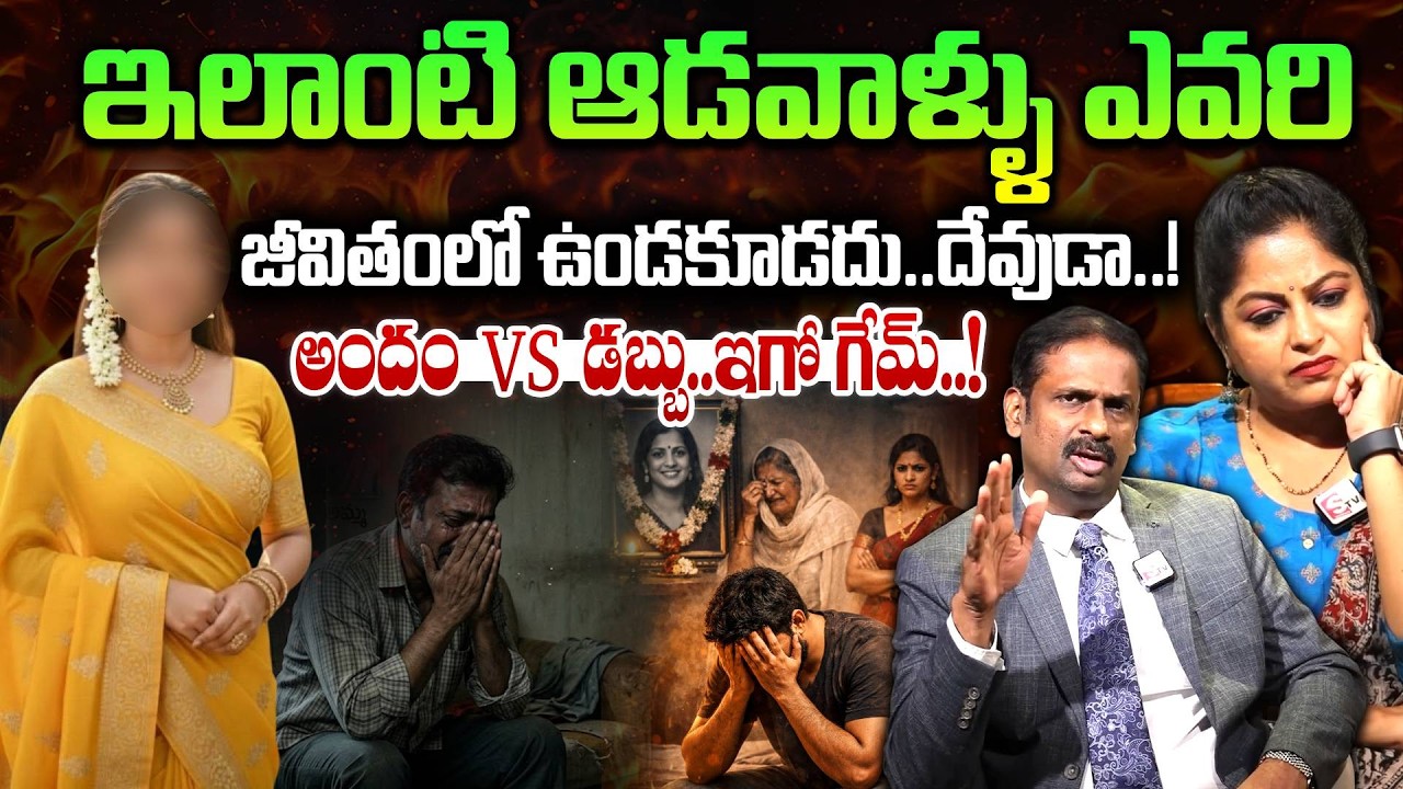 ఇలాంటి ఆడవాళ్లు ఎవరి జీవితంలో ఉండకూడదు..!| Andamaina Jeevitham | Dr. Kalyan Chakravarthy