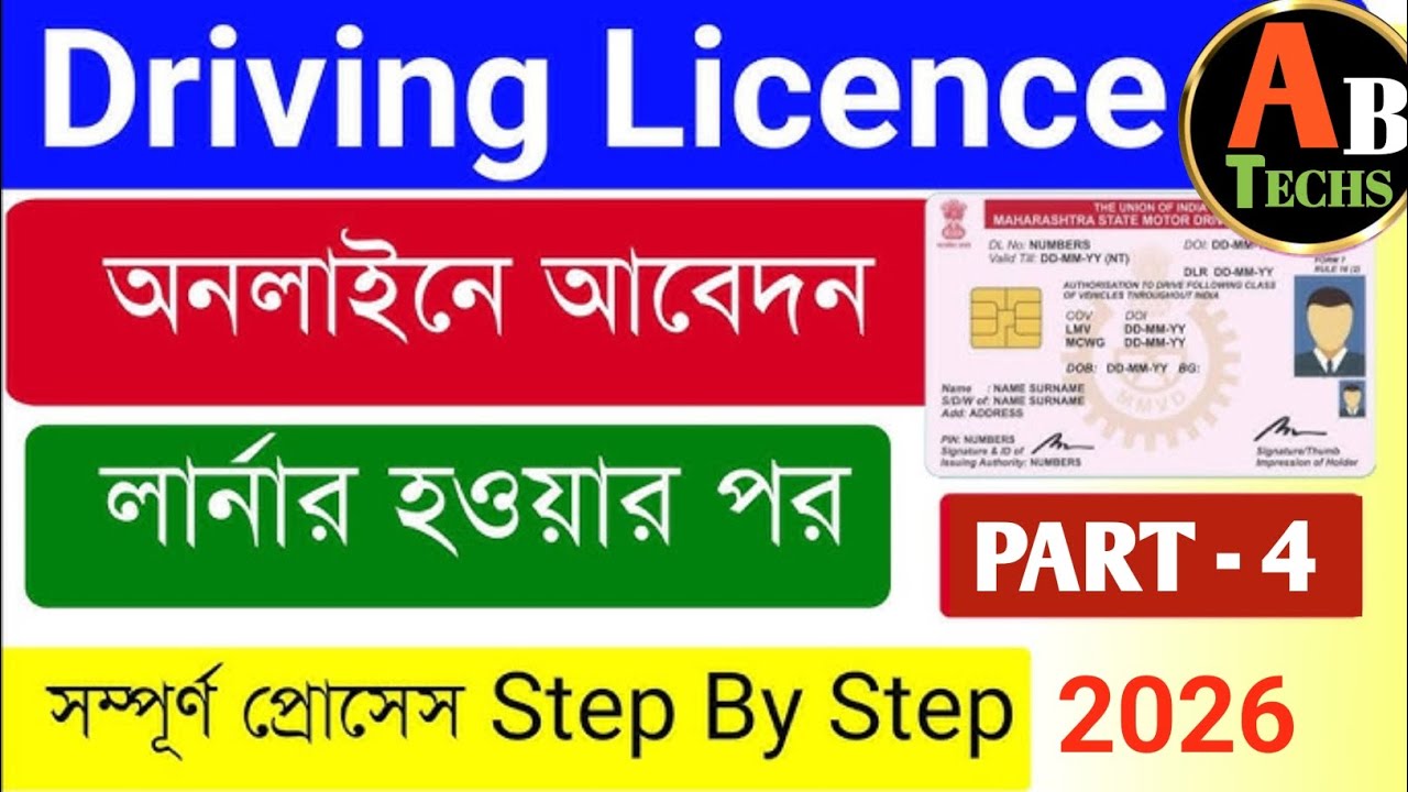 Driving Licence Online Apply 2026 l Driving Licence Online Apply West Bengal @allbanglatechs 