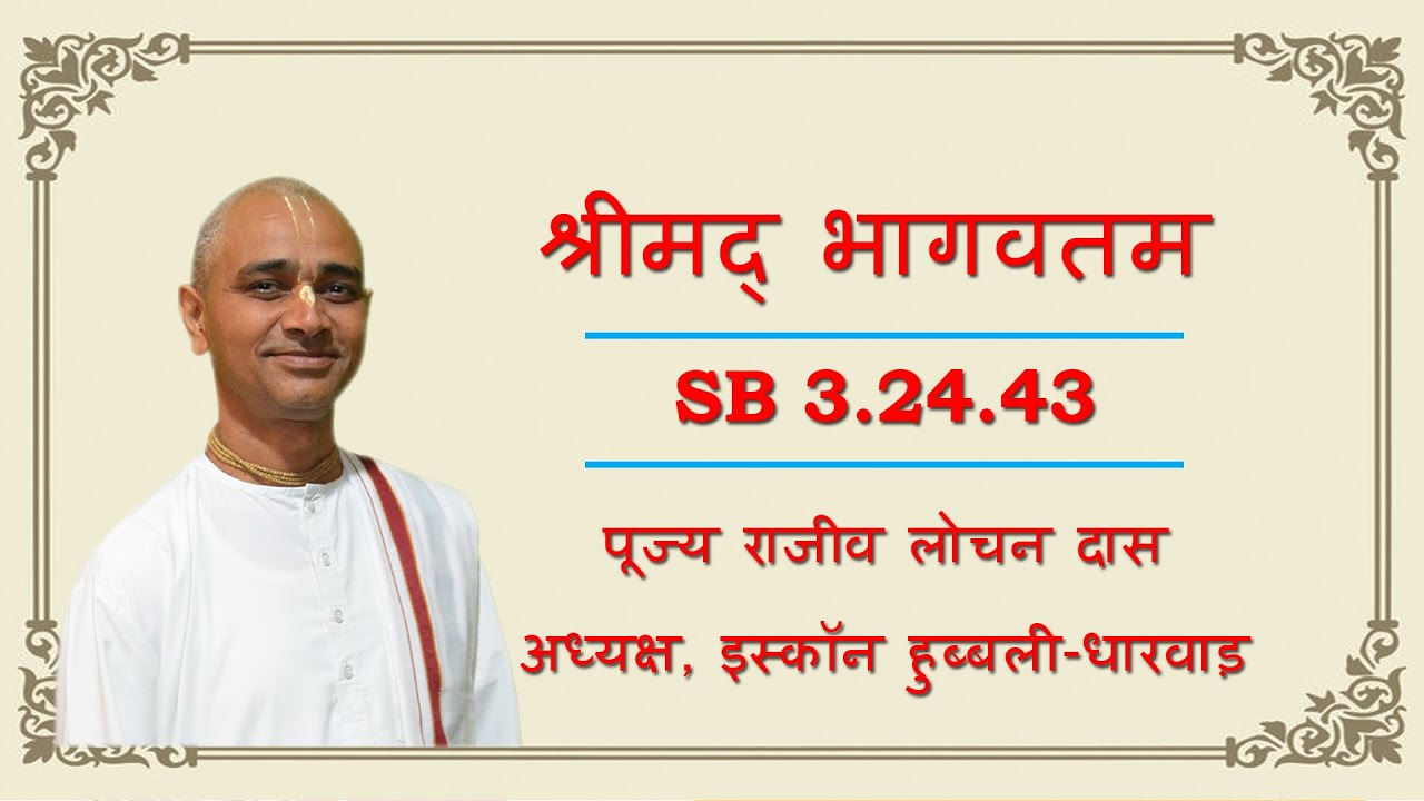 3.24.43 l पूज्य राजीव लोचन दास l 16-11-2025