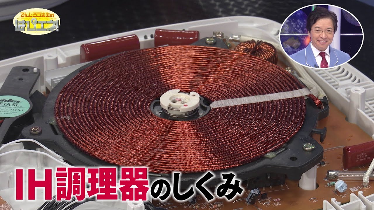 IH調理器のしくみ／How Induction Cooking Appliances Work