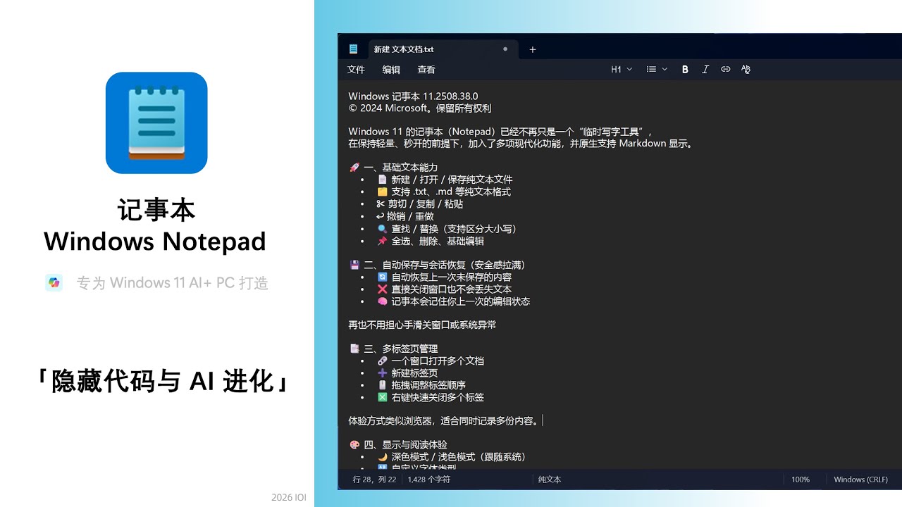 2. 从记事本到自动化神器：隐藏代码与 AI 进化