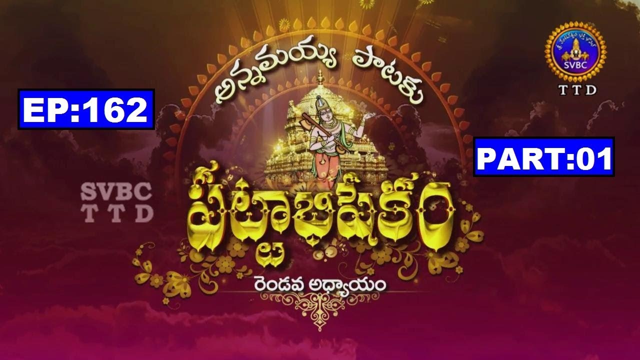 Annamayya Pataku Pattabhishekam-Session 2 | EP 162 | Part 1 | 11-08-19 | SVBC TTD