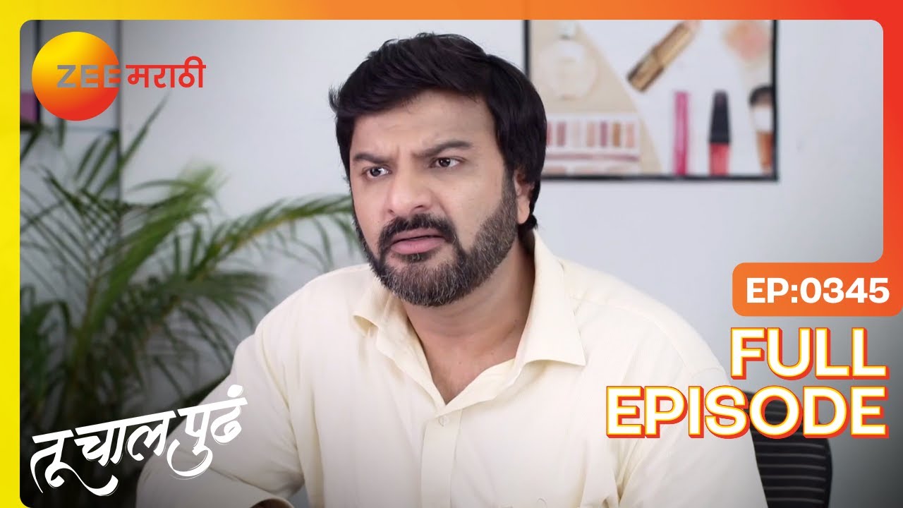 डॉक्युमेंट्सची समस्या! अश्विनी आणि टीम उबारतील का? | Tu Chaal Pudha | Full Ep 345 | Zee Marathi