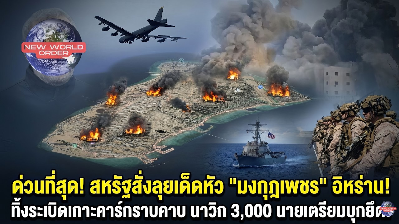 สหรัฐสั่งลุยเด็ดหัว 