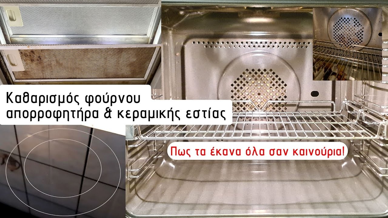 Καθαρισμός Φούρνου, Απορροφητήρα, Κεραμικής Εστίας / Scrub Daddy, Αξίζουν? / Καθαριότητα / Lamprouka