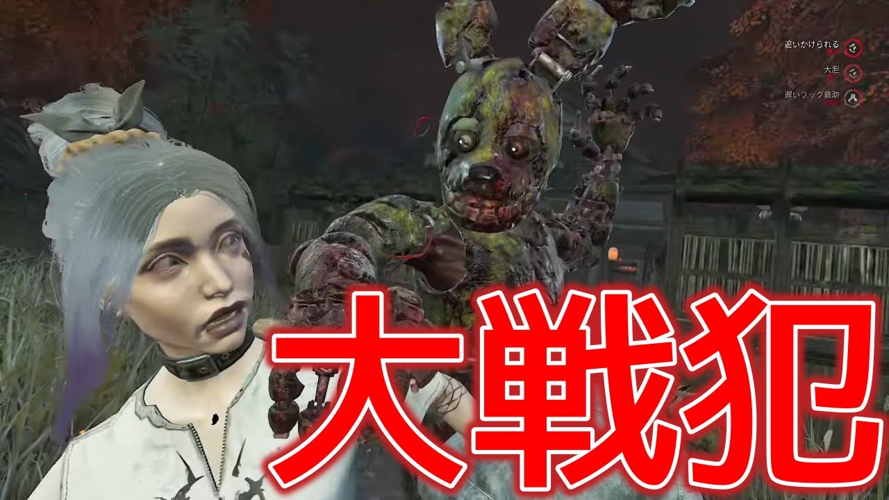 【DBD】あぁ完全にやっちまいましたよ【デッドバイデイライト】