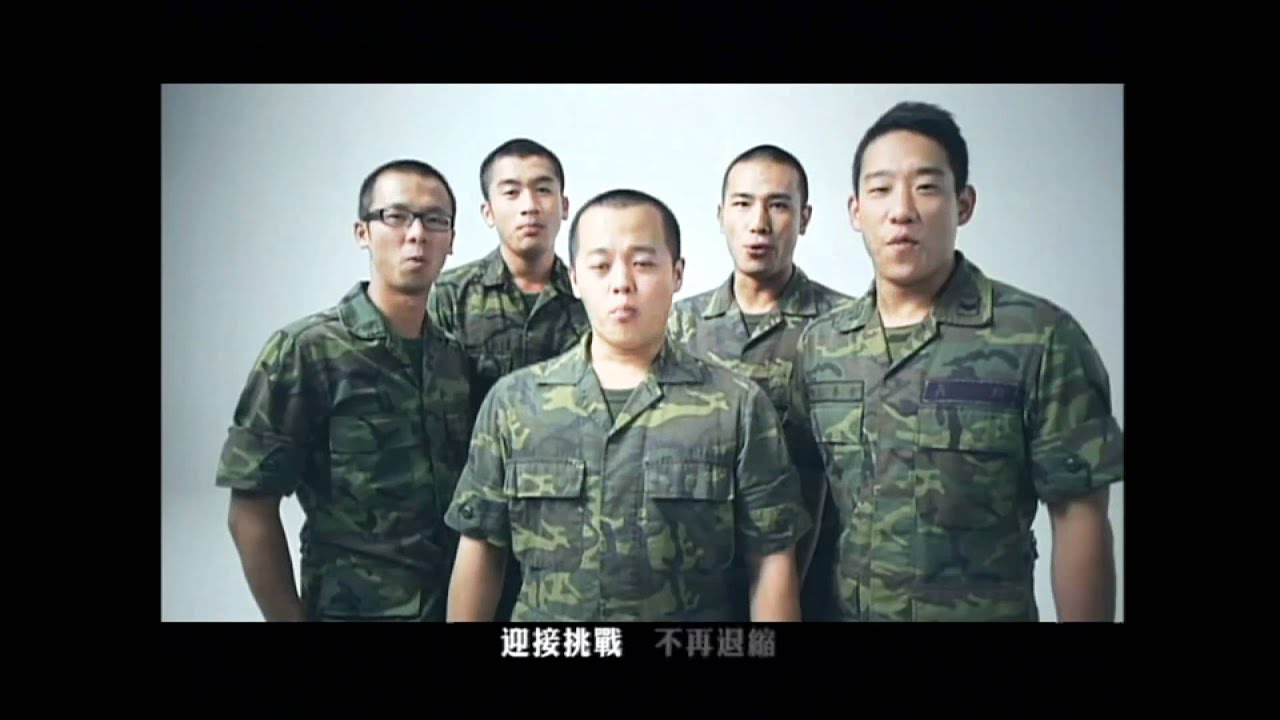 新兵日記-同一片天空MV
