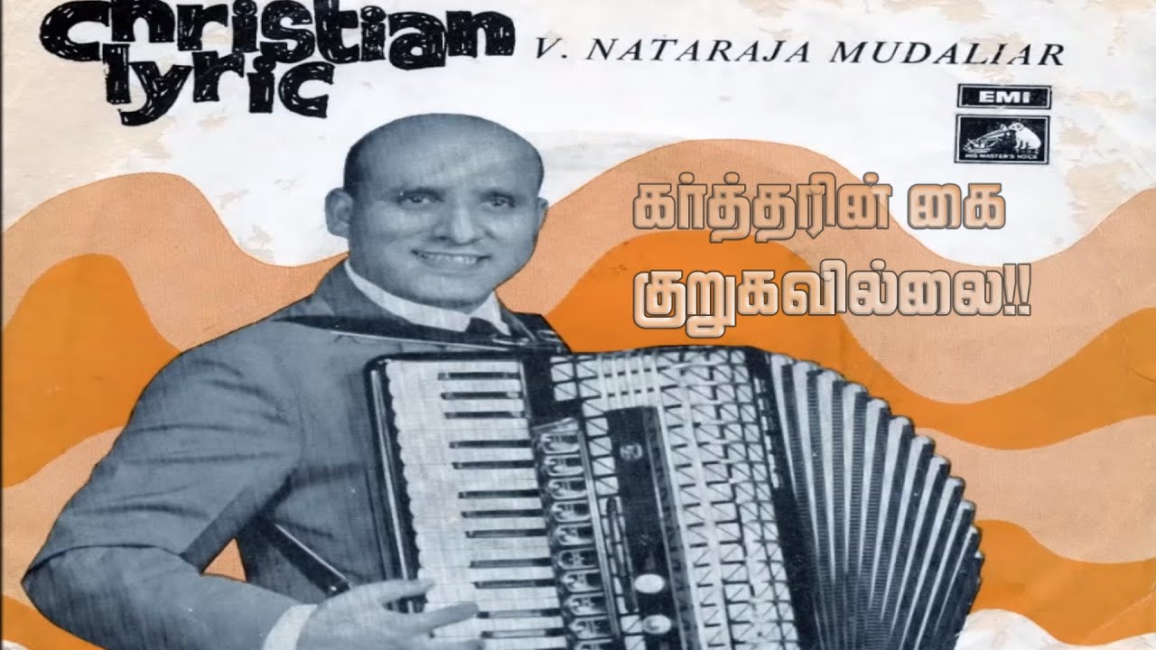 Kartharin Kai Kurugavillai | கர்த்தரின் கை குறுகவில்லை | M Vincent Samuel | V Nataraja Mudaliar |MPA
