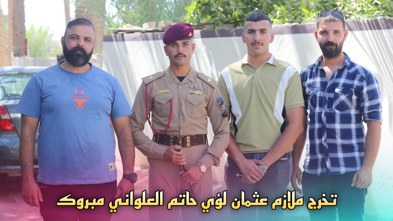 أستقبال الملازم عثمان لؤي حاتم العلواني الف مبروك تصوير حيدر ماجد 07713066169