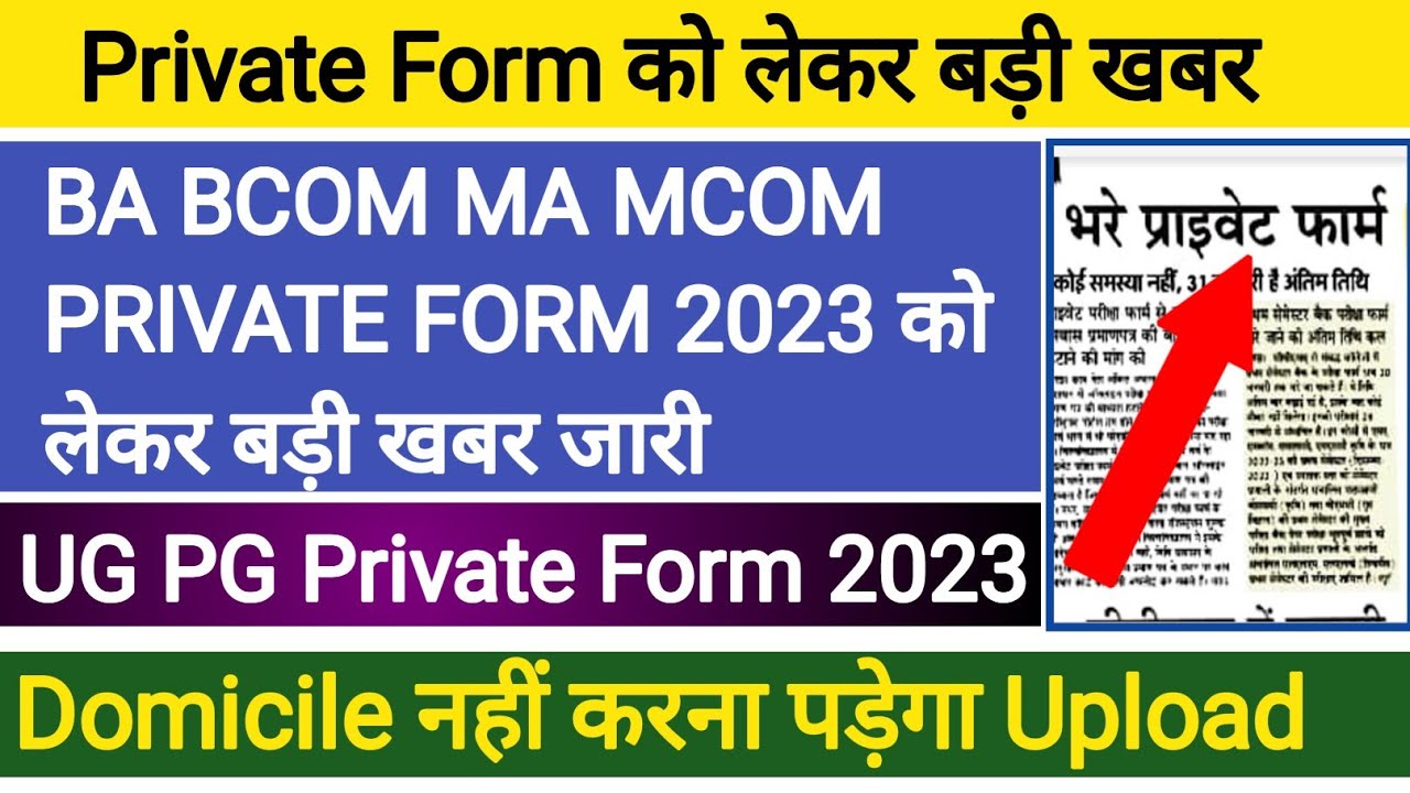 BA Private Form 2023 | MA Private Form 2023 | College Private Form 2023 | CCSU Private Form 2023