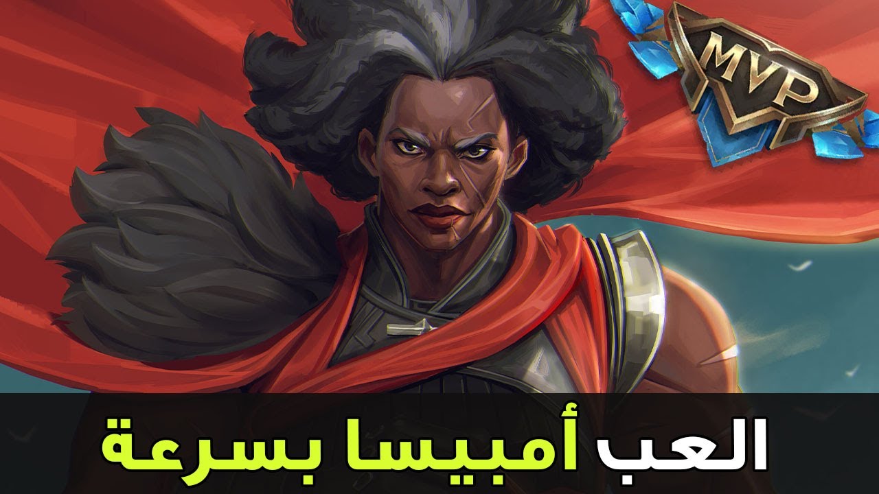 احترف امبيسا بسرعة👿| شرح امبيسا وايلد ريفت