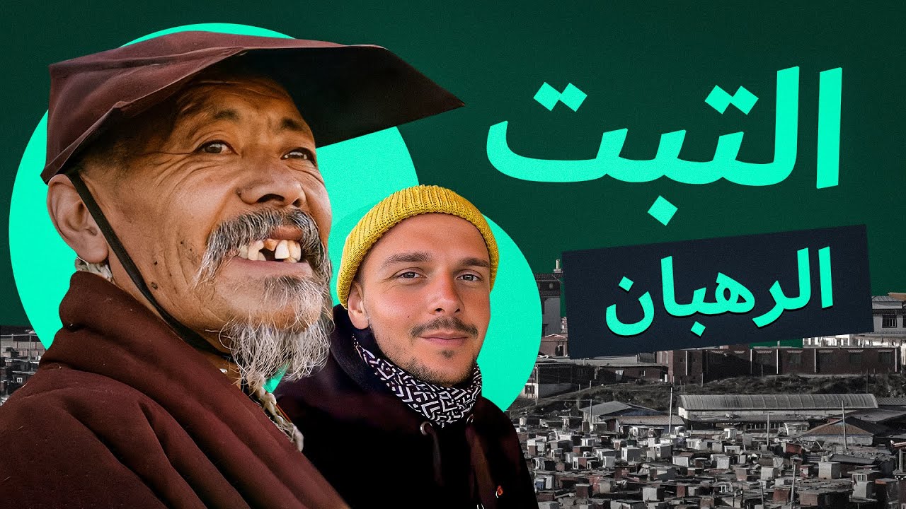 تعرفت على بوذا حي. كيف يعيش الناس في المدن الدينية في التبت