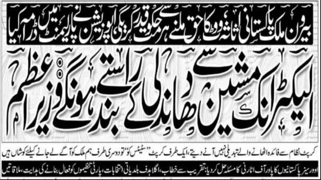 Daily Express Urdu Newspaper |Latest EVM  News||November 19, 2021 @Learning With Abid Ali ​#EVM
