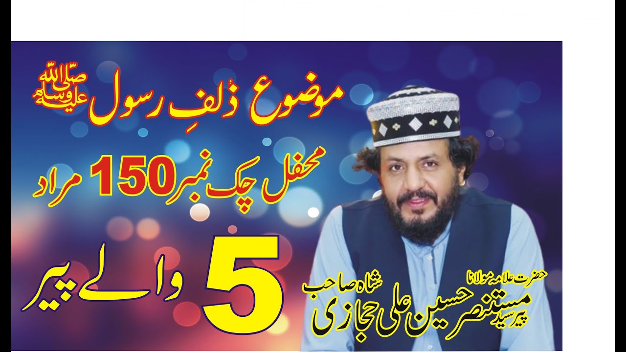 pir syed mustansir hussain ali hijazi shah sahab new biyan chak 150 murad