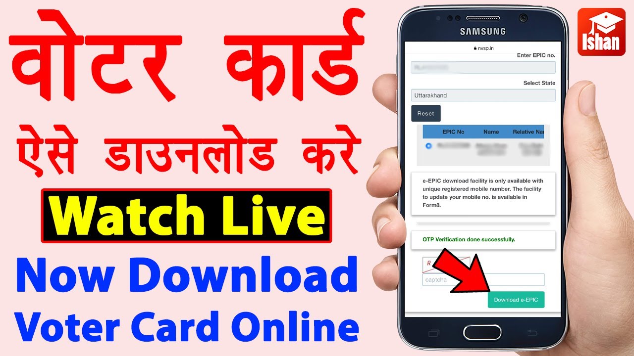 Download Voter ID Card Online | voter card kaise download kare | e epic download kaise kare | Guide