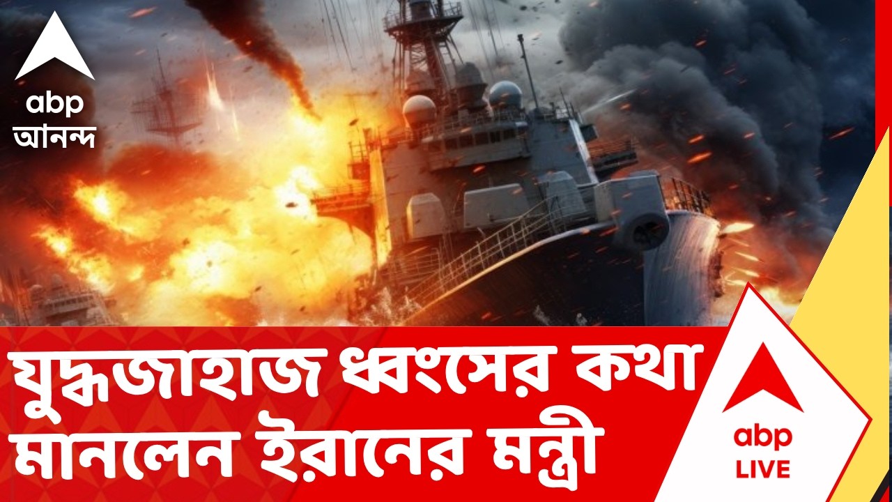 Iran Israel War News | ইরানের উপকূল থেকে ২০০০ মাইল দূরে আমেরিকার স্বৈরাচার, আক্রমণ ইরানের
