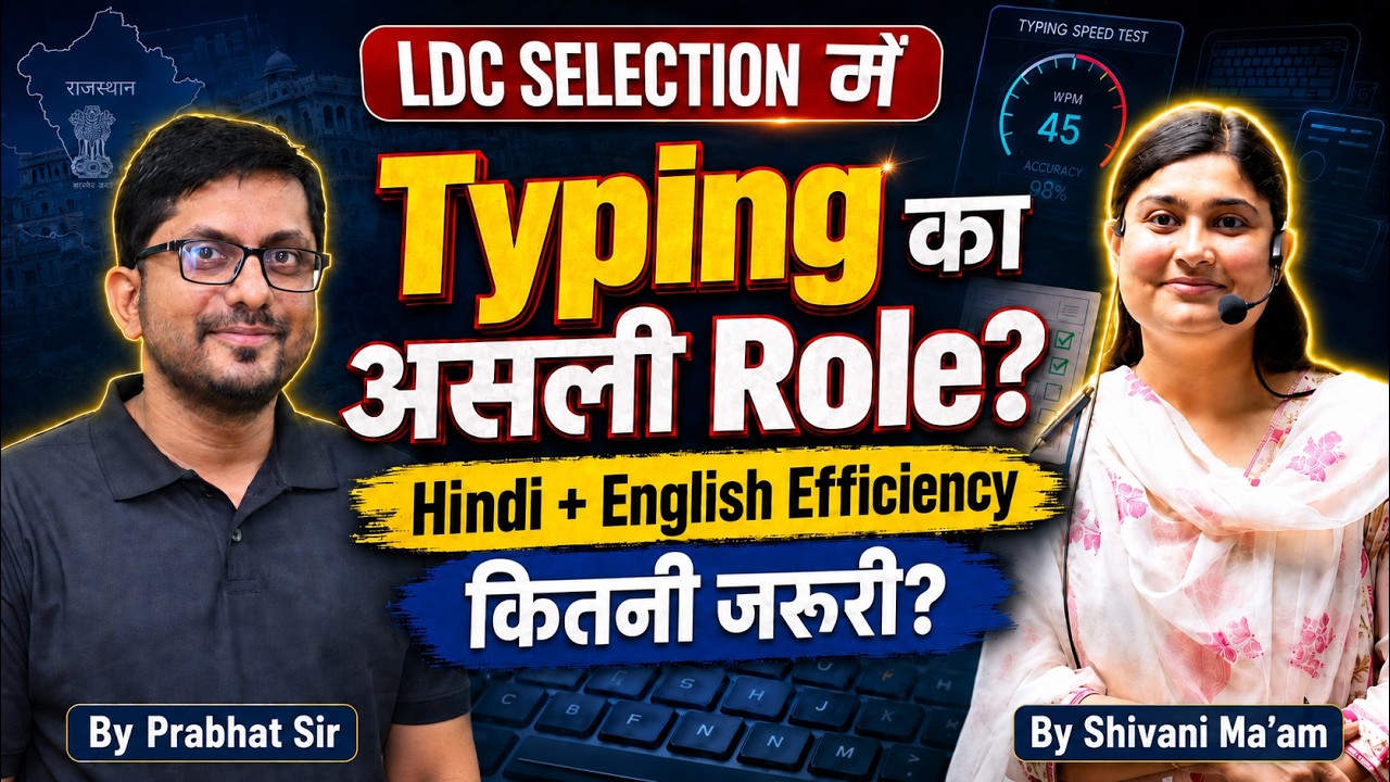 LDC Selection में Typing का असली Role? | Hindi + English Efficiency कितनी जरूरी? By Shivani Ma&rsquo;am