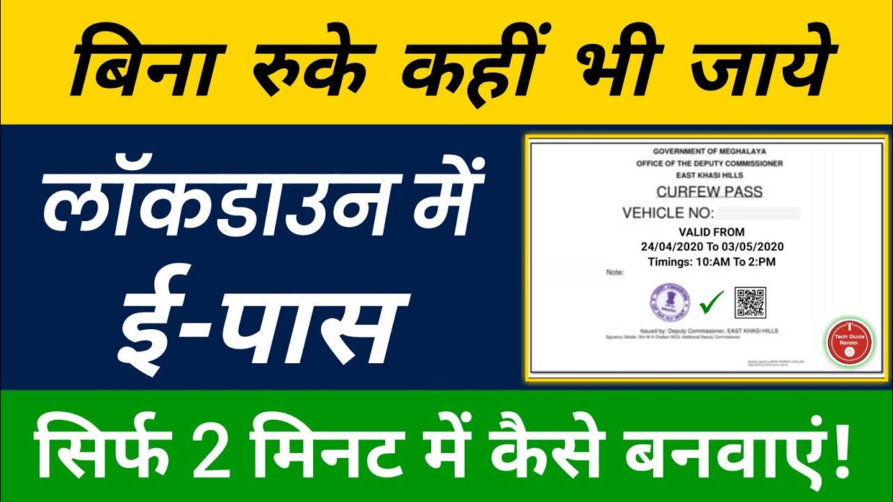 How to make e-pass online 2020 || How to Get e-Pass in Lockdown | e-Pass Kaise Banaye Online Delhi