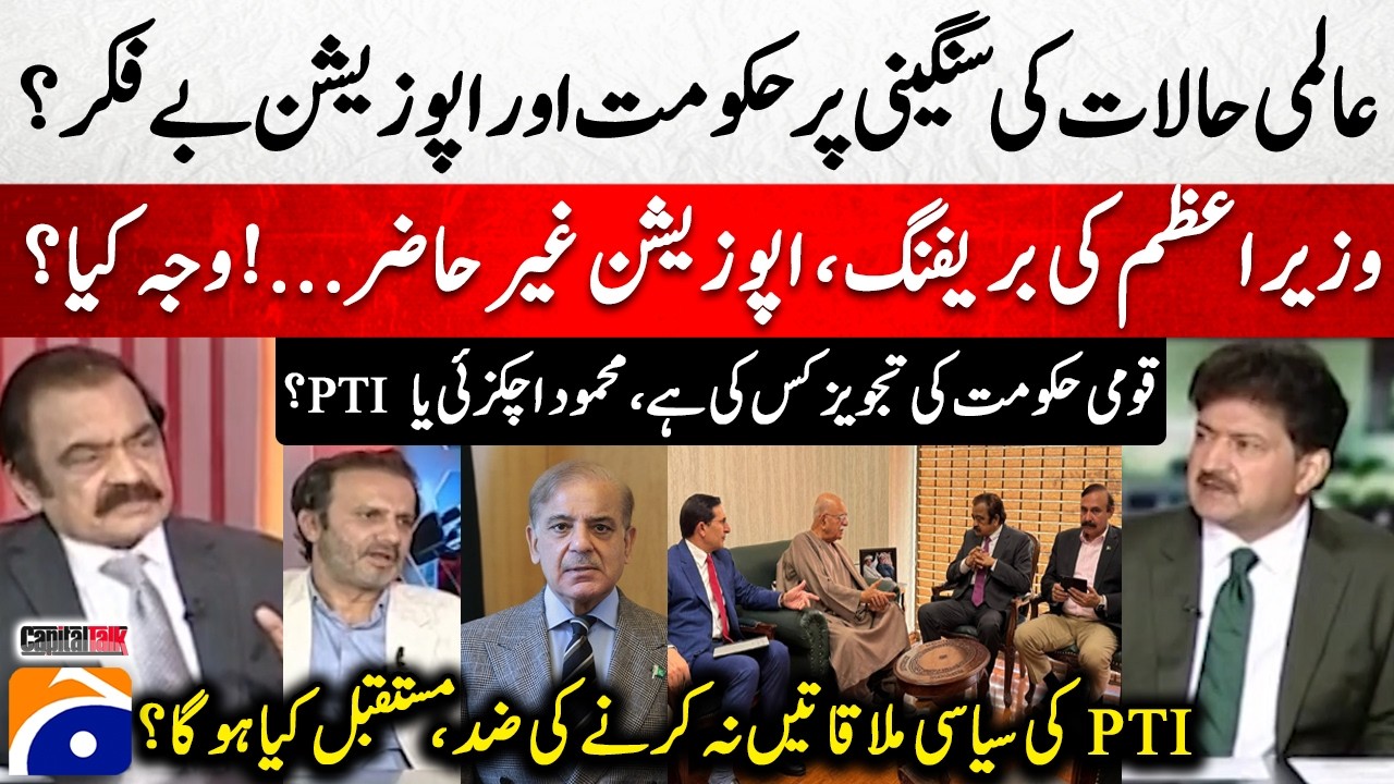 PM's briefing, opposition absent! - Current Global Situation? - Hamid Mir - Capital Talk - Geo News