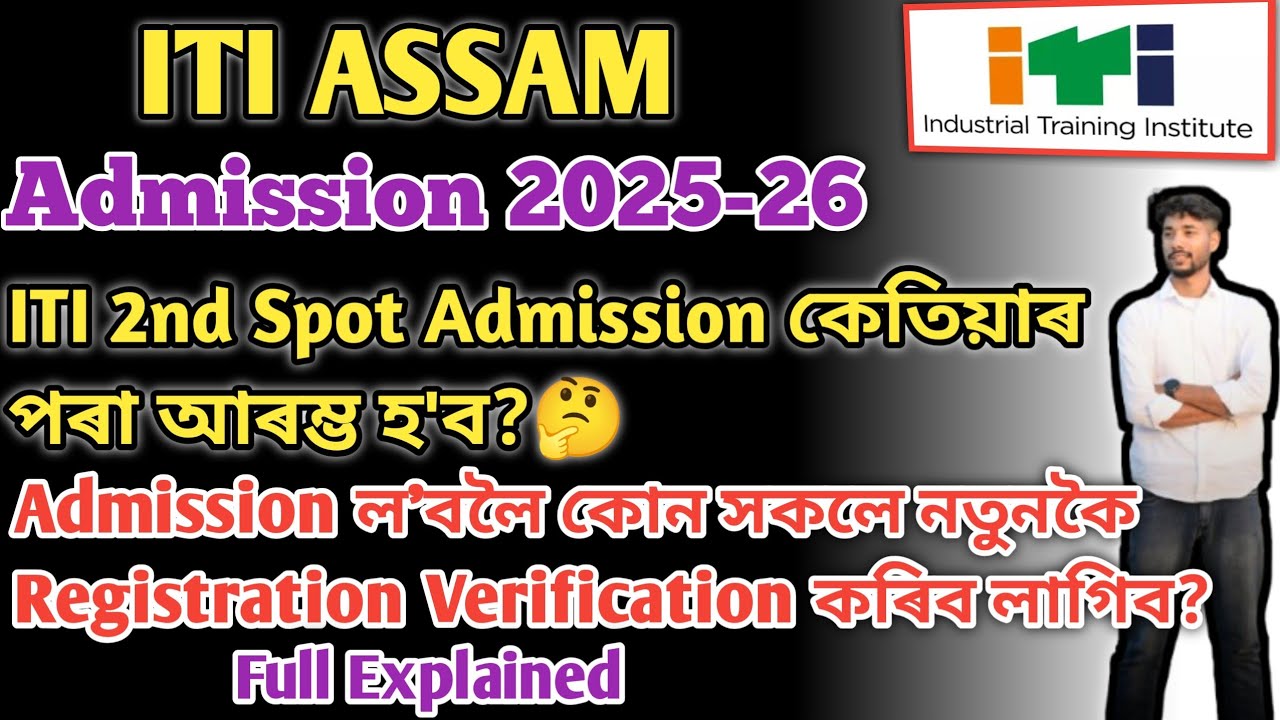 ITI ASSAM 2025-26 | Do you need to register and verify again for ITI 2nd Spot Admission?
