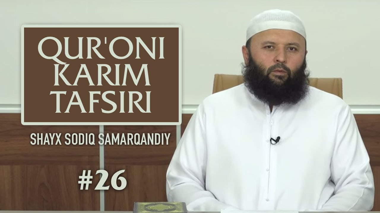 26 | Gʻoshiya surasi | Qur'oni karim tafsiri | Shayx Sodiq Samarqandiy
