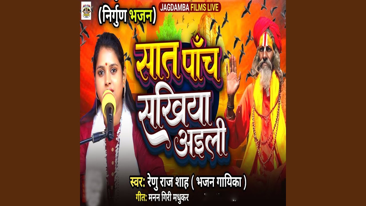 Sath Panch Sakhiya Aili