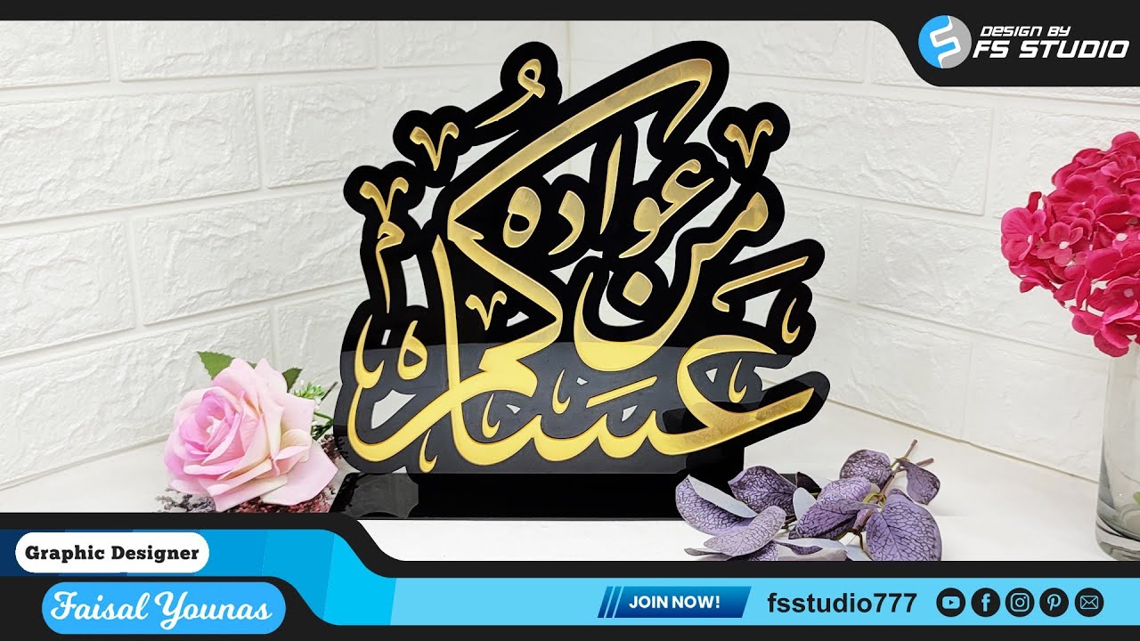Laser Cutting Acrylic Eid Gift 3 @FSStudio777 ليزر قص أكريليك هدية عيد | عساكم من عواده | عيد الفطر