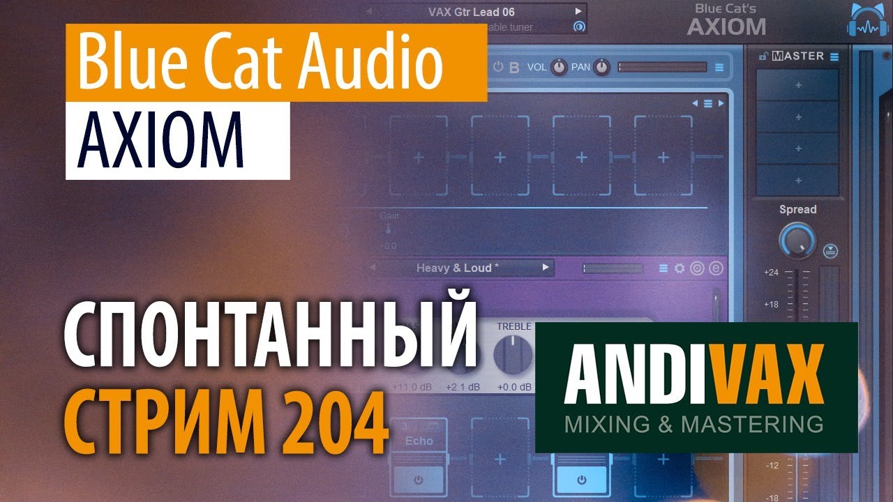 AV CC 204 - Blue Cat Audio AXIOM + РОЗЫГРЫШ