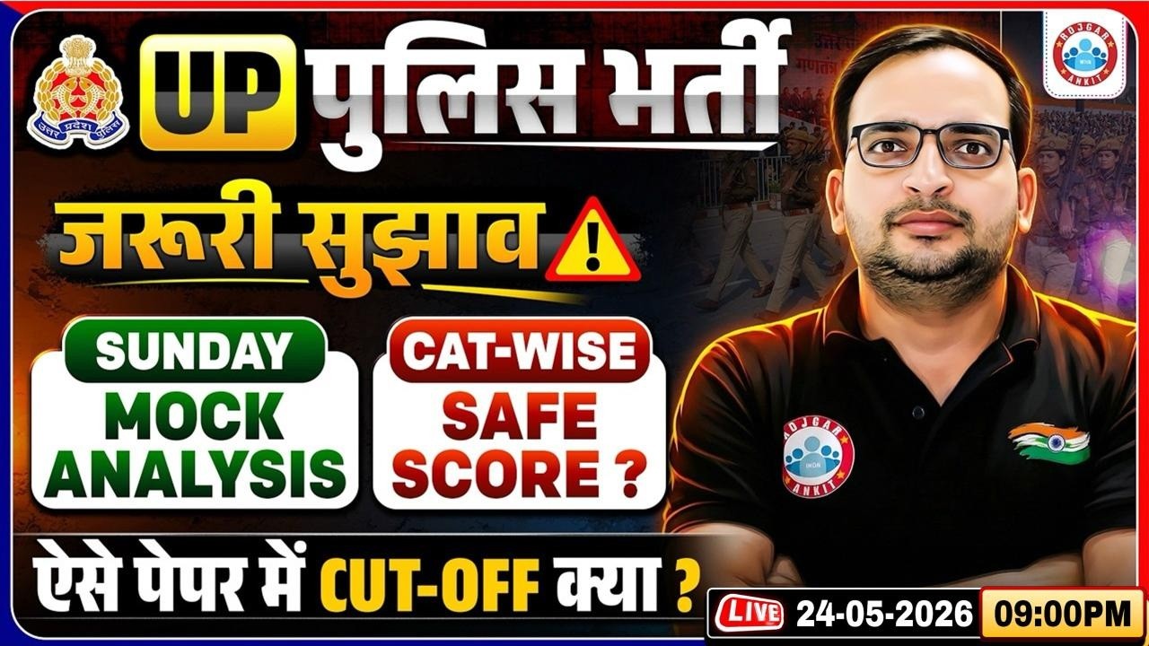 UP Police Mock Test Analysis 2026 | UP Constable Category-wise Safe Score & Cut Off? Details