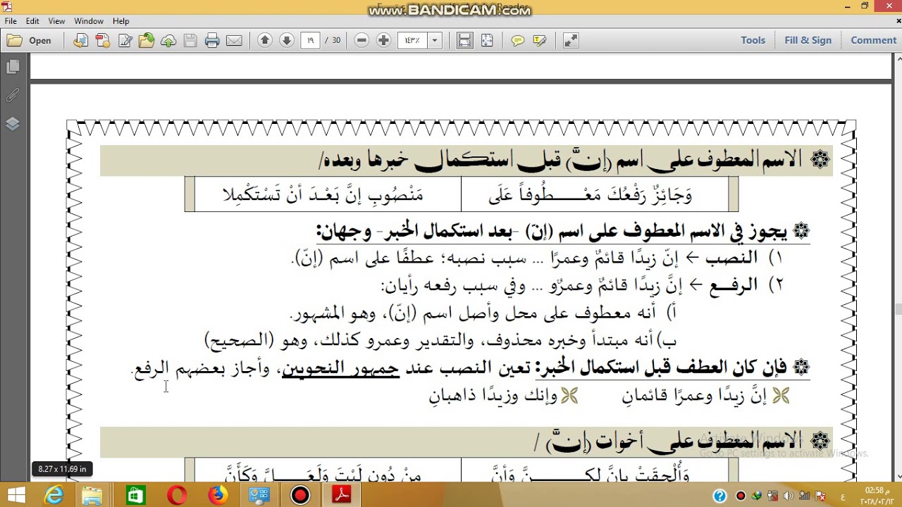 حكم العطف علي اسم(أن)