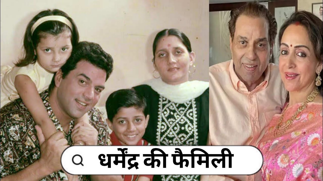 Legendary Bollywood Actor Dharmendra with His 1st 2nd wife Son Daughter parents Life & Love Story