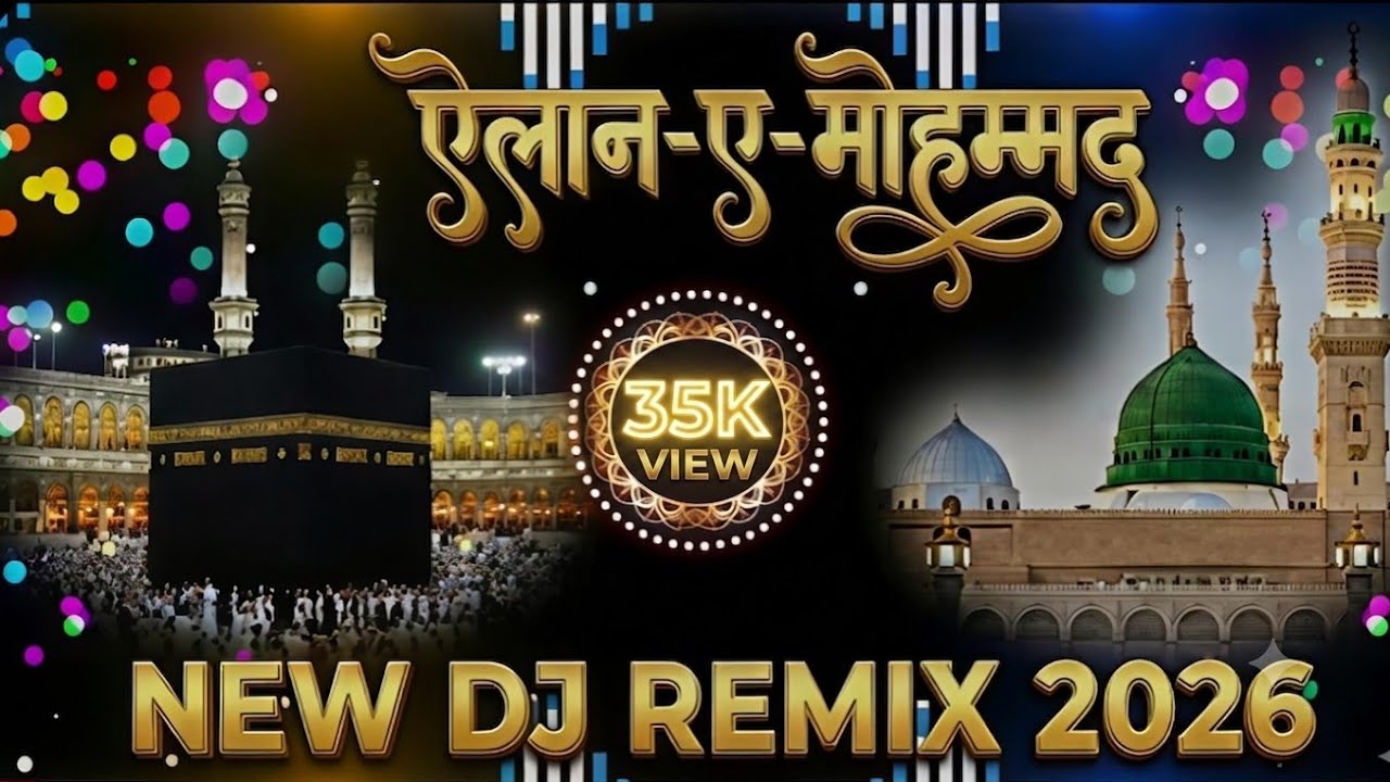 Elan-e-Mohammed ﷺ | Dil Ko Hila Dene Wali Roohani Qawwali #qawwaliremix  #qawwali #dj #viral #dj 