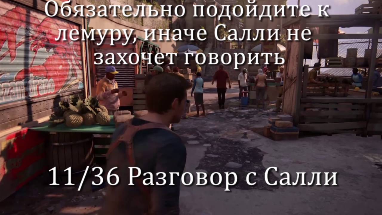 Uncharted 4. Глава 11. Сбор сокровищ