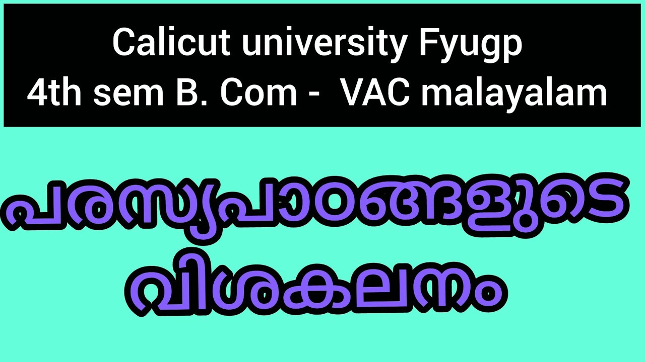 4th sem B. Com vac malayalam |പരസ്യപാഠങ്ങളുടെ വിശകലനം |calicut university (@malayalistalks3518  )