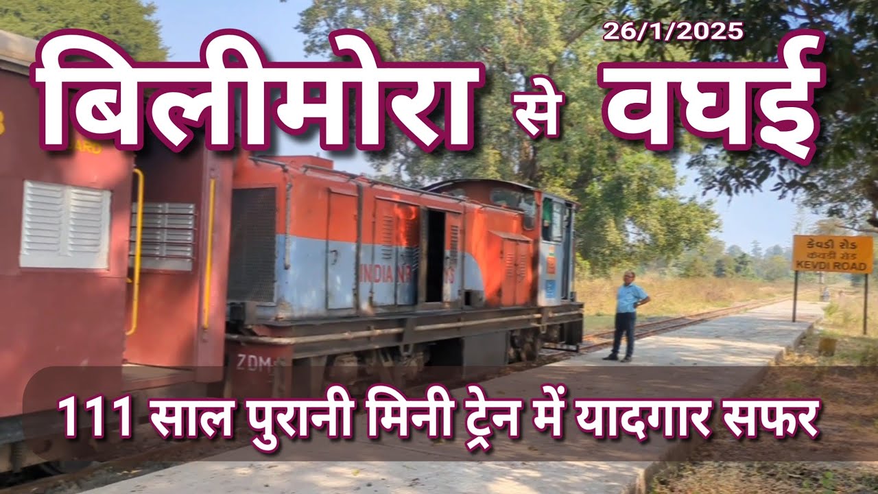 BILIMORA TO WAGHAI | HERITAGE TRAIN | NARROW GAUGE | MINI TRAIN