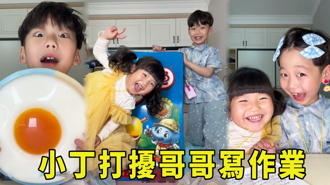 小寶冩作業，沒想到小丁拿着各種零食讓他吃，還把他打扮成了小姑娘！媽媽：作業冩完了嗎？【男幼師 賈爸爸】