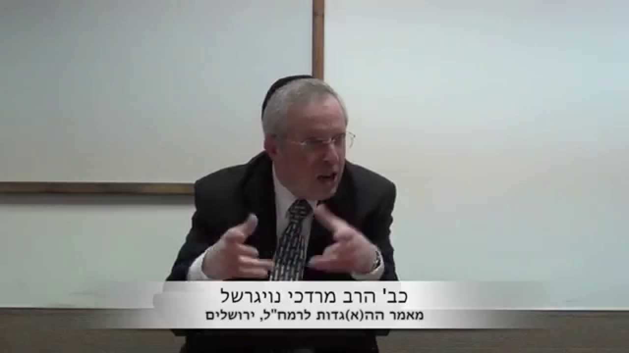 הרב מרדכי נויגרשל - שיעור ברמה גבוהה על מאמר האגדות לרמח''ל HD מומלץ!