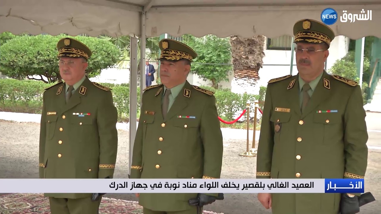 العميد الغالي بلقصير يخلف اللواء مناد نوبة في جهاز الدرك
